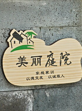 定制实木乡村庭院门牌