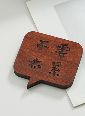 刻字温馨对话提示牌家训木牌