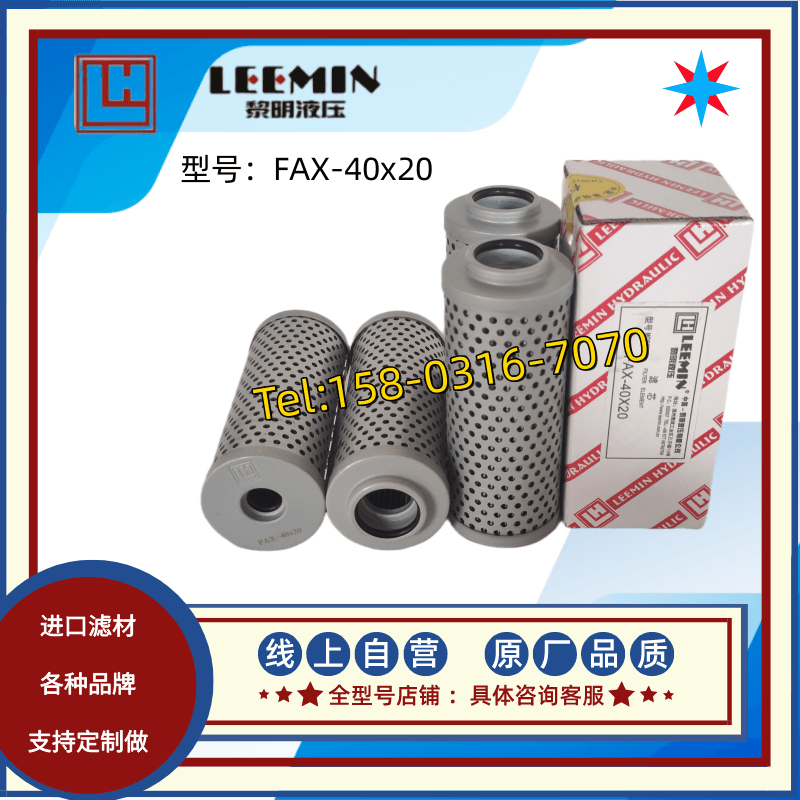 原厂品质LH黎明液压油过滤器滤芯 FAX-40X20 FAX60X20 FAX-100X10 - 图3