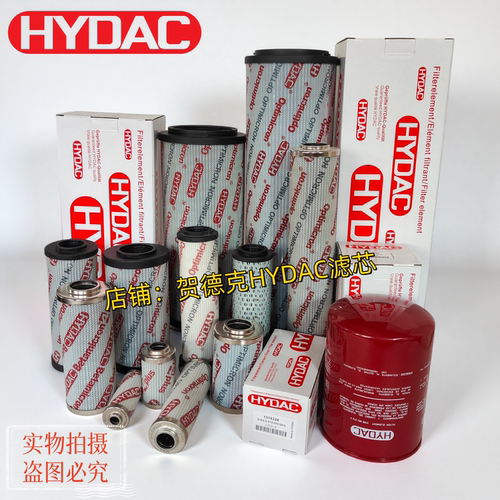 原装进口原厂品质贺德克HYDAC液压油滤芯高压低压过滤器内置滤芯 - 图0