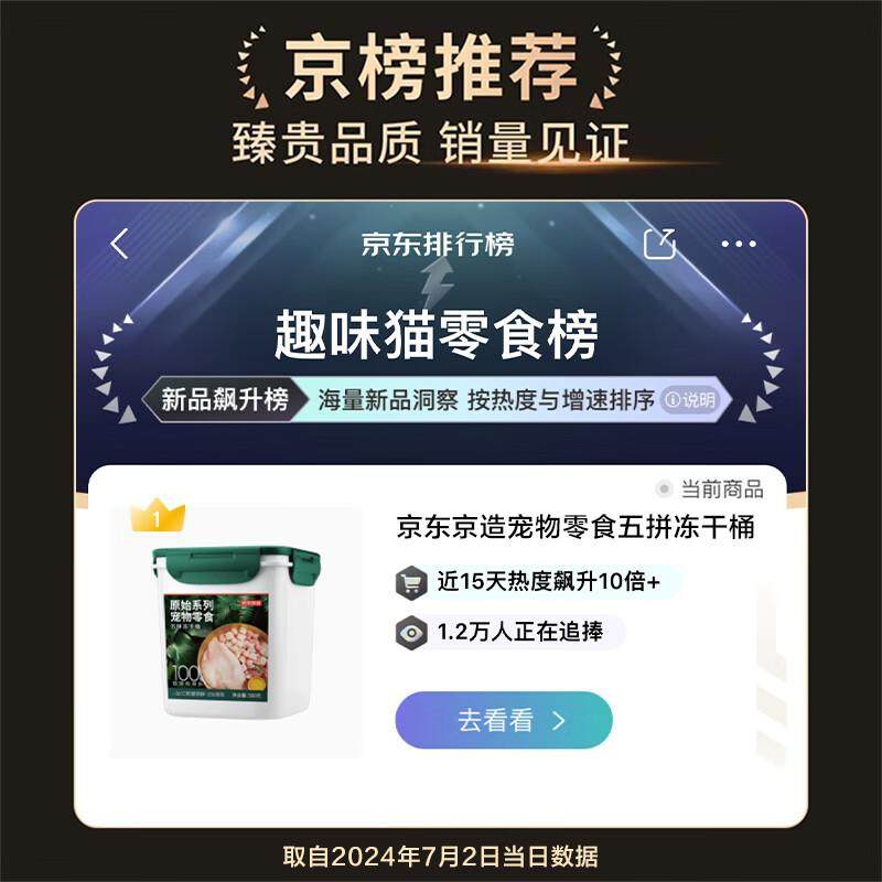 京东京造 宠物零食五拼冻干桶500g 鸡鸭肉蛋黄冻干猫咪零食犬猫通,淘宝优惠券,粉丝福利购,淘宝优惠卷