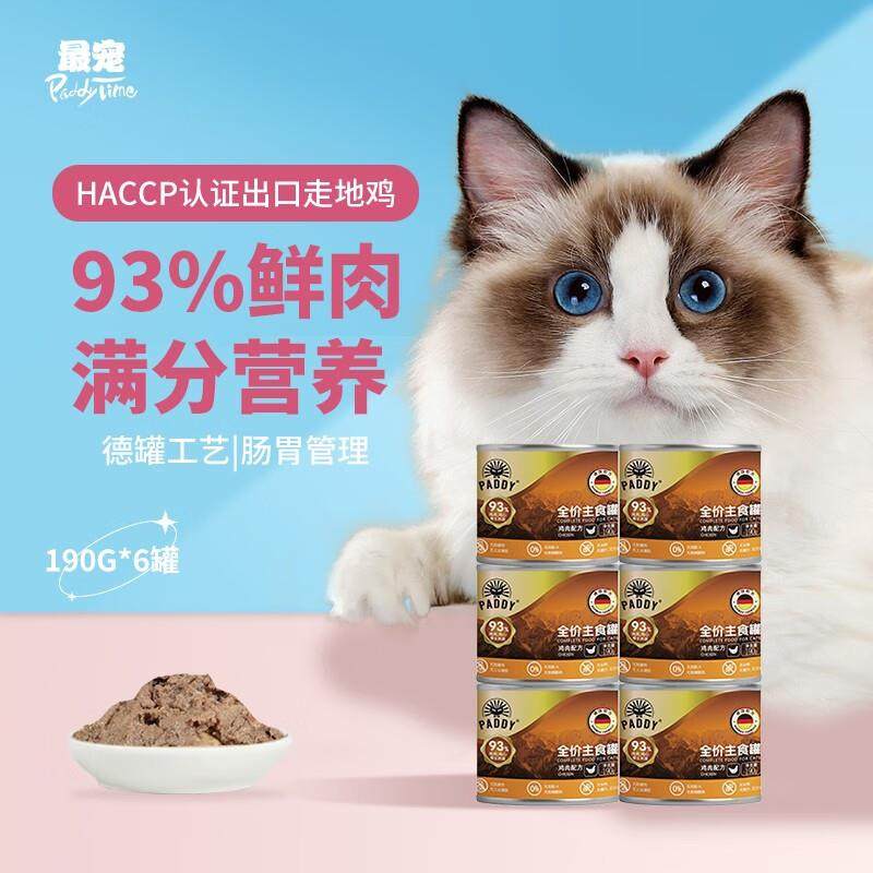 最宠(Paddy Time)猫罐头190g*6主食罐无谷鸡肉 宠物成幼猫零食全,淘宝优惠券,粉丝福利购,淘宝优惠卷