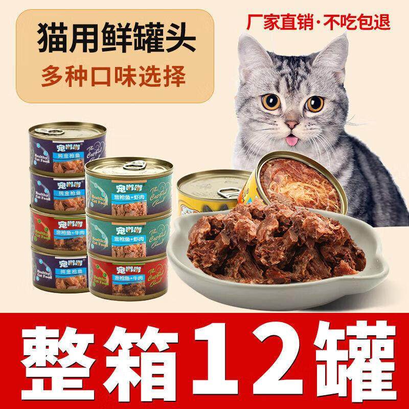 OIMG猫罐头主食罐成猫增肥170g金枪鱼猫咪零食幼猫营 12罐 纯金枪,淘宝优惠券,粉丝福利购,淘宝优惠卷