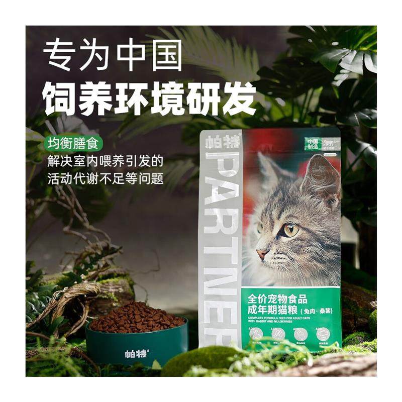 帕特猫粮果蔬天然粮桑葚兔肉牛肉成猫粮幼猫孕粮纯粮10kg 桑葚兔,淘宝优惠券,粉丝福利购,淘宝优惠卷