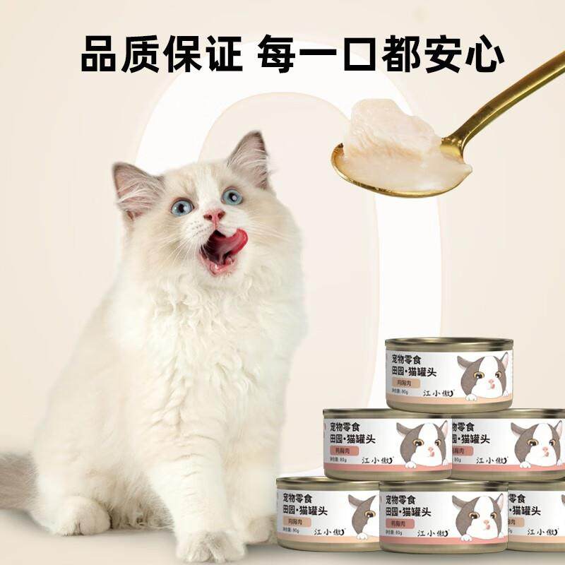 江小傲田园猫罐头鸡胸肉鸭胸营养小猫湿粮拌粮咕噜酱肉泥罐头零食,淘宝优惠券,粉丝福利购,淘宝优惠卷
