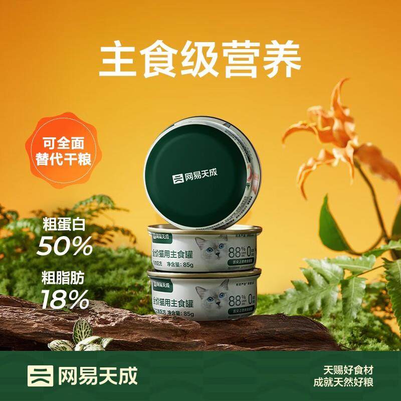 网易严选宠物猫罐头全价猫用主食罐猫粮 猫湿粮成猫幼猫主食 鸡肉,淘宝优惠券,粉丝福利购,淘宝优惠卷