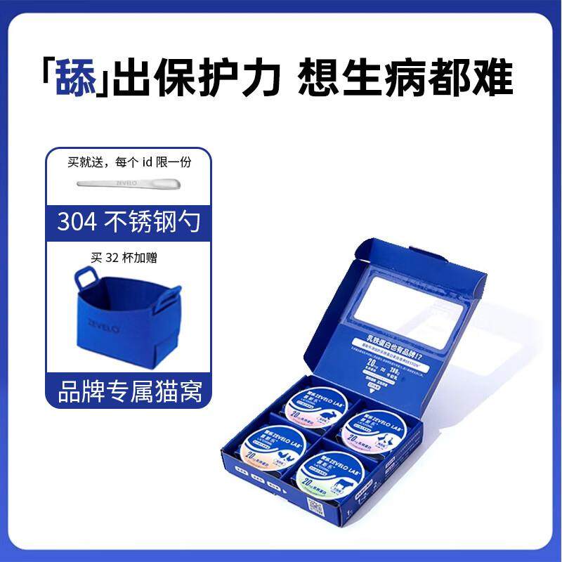 赞乐宠物猫餐盒猫咪餐盒主食罐补充营养提升免疫乳铁蛋白成幼猫 1,淘宝优惠券,粉丝福利购,淘宝优惠卷