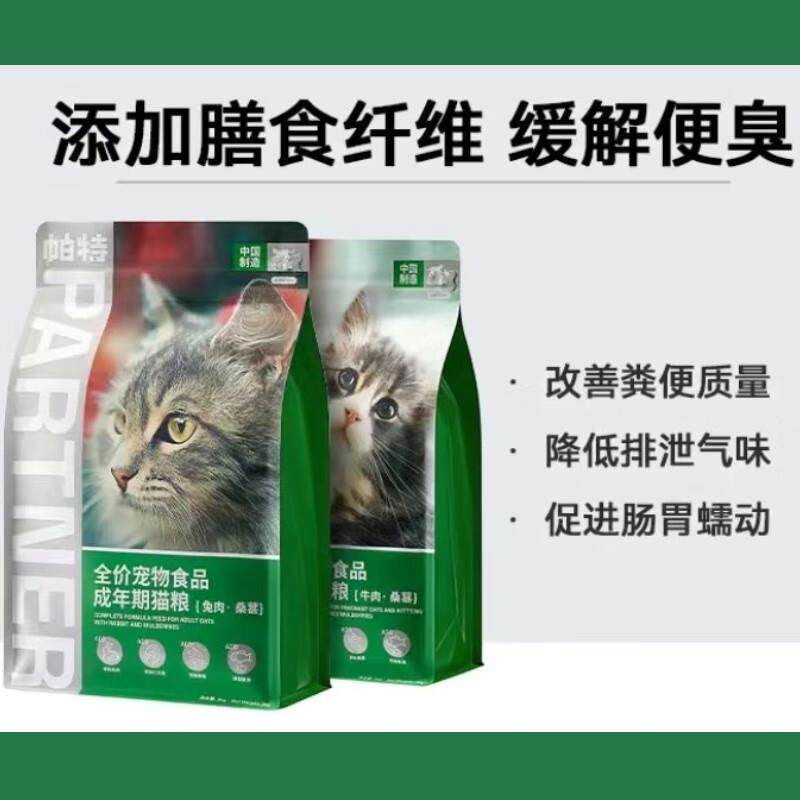 帕特猫粮果蔬天然粮桑葚兔肉牛肉成猫粮幼猫孕粮纯粮10kg 桑葚兔,淘宝优惠券,粉丝福利购,淘宝优惠卷