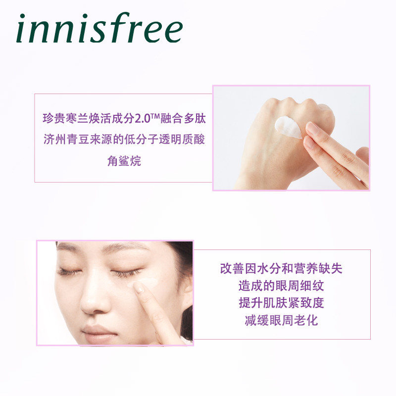 innisfree /悦诗风吟寒兰至润眼霜 innisfree眼霜