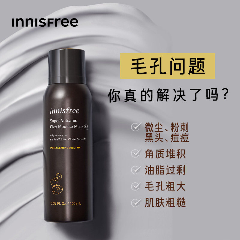  innisfree涂抹面膜