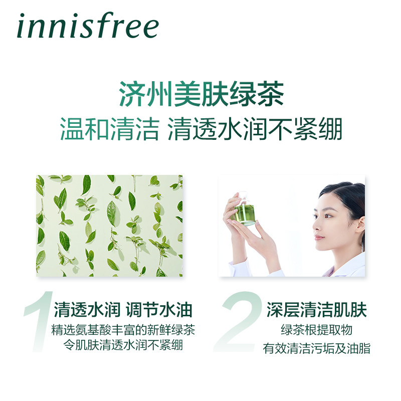 innisfree /悦诗风吟绿茶女洁面乳 innisfree洁面
