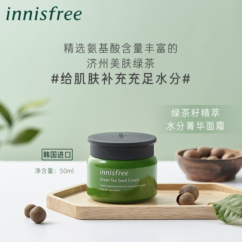 innisfree /悦诗风吟绿茶籽高面霜 innisfree乳液/面霜