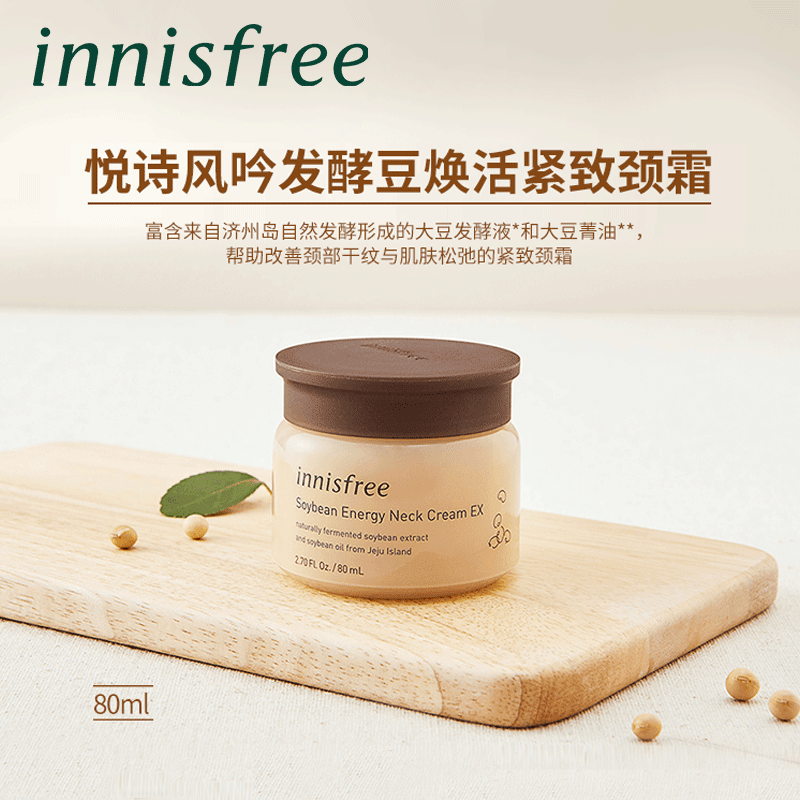 innisfree /悦诗风吟颈纹颈霜 innisfree颈霜