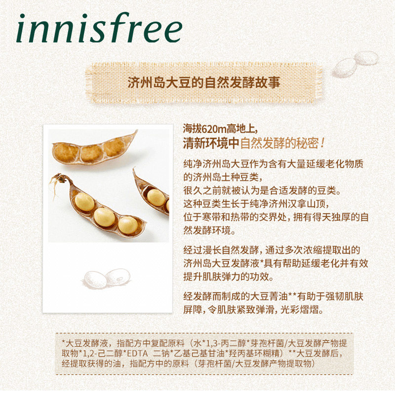 innisfree /悦诗风吟发酵保湿乳液 innisfree乳液/面霜