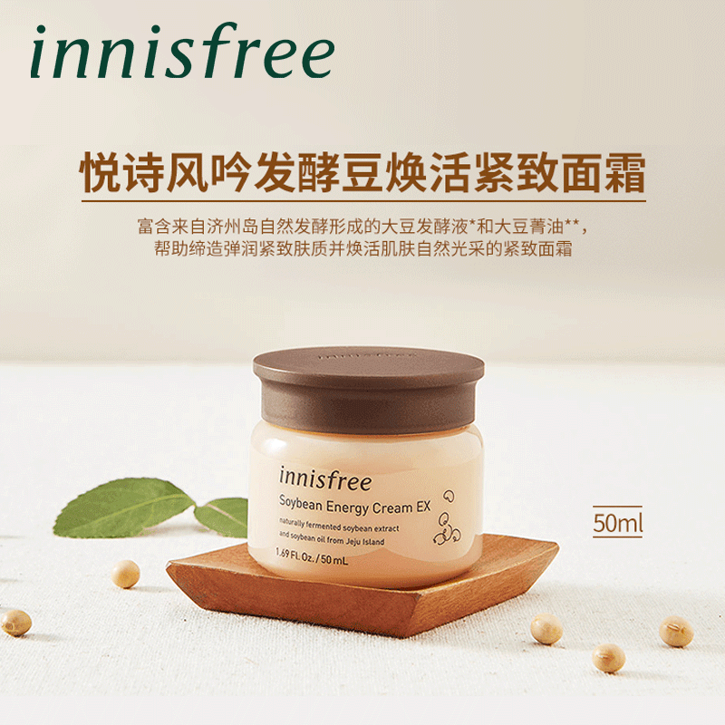 innisfree /悦诗风吟发酵豆高面霜 innisfree乳液/面霜
