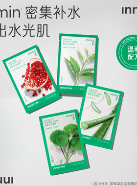 悦诗风吟保湿舒缓绿茶鲜萃面膜