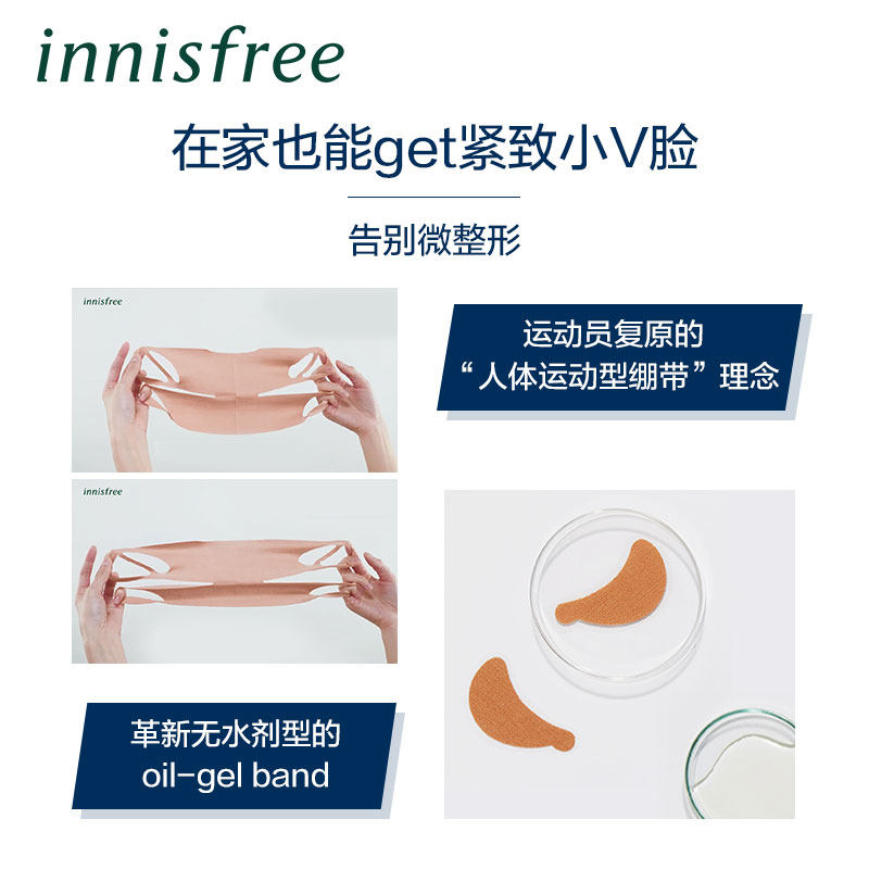 innisfree /悦诗风吟小弹簧小面膜 innisfree液态精华