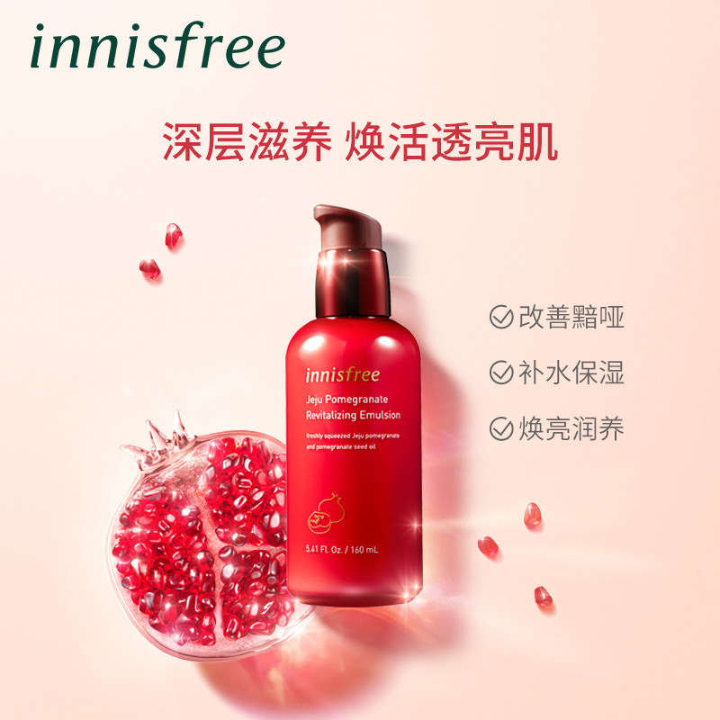 innisfree /悦诗风吟济州保湿乳 innisfree乳液/面霜
