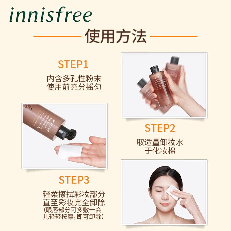  innisfree卸妆