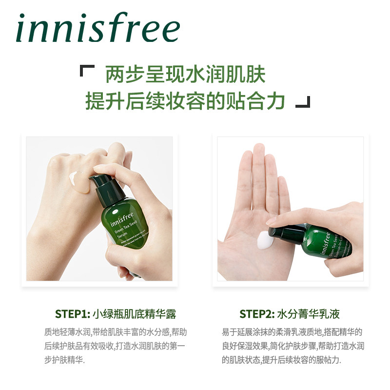innisfree /悦诗风吟绿茶籽精华乳 innisfree液态精华