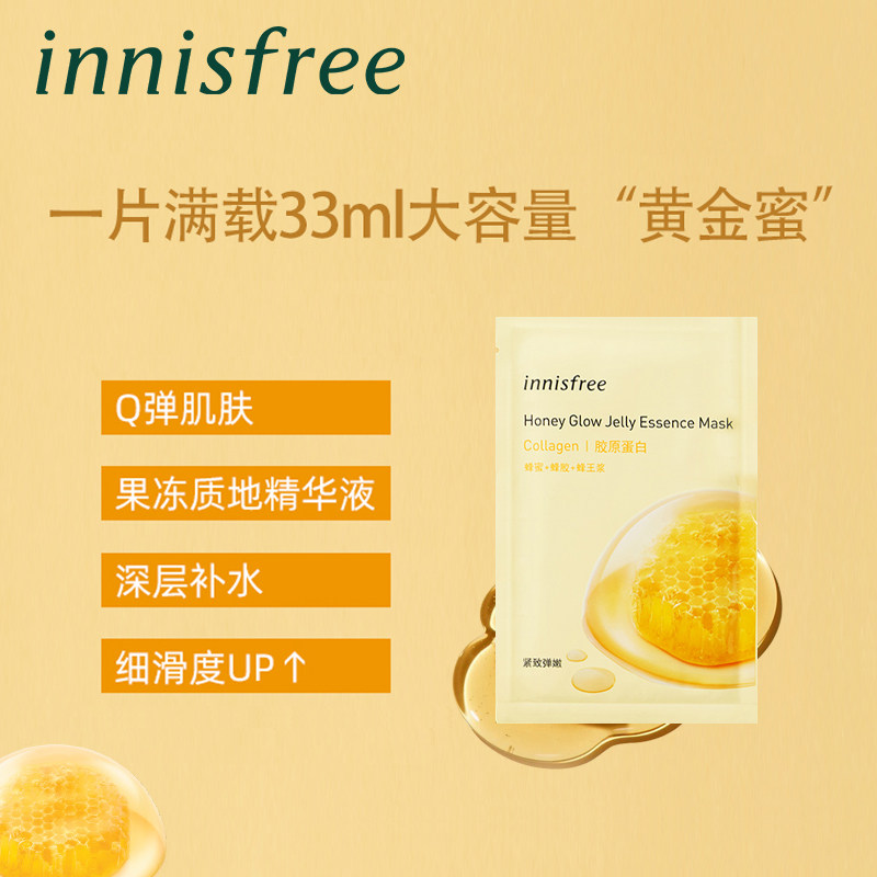 innisfree /悦诗风吟蜜光果冻面膜 innisfree贴片面膜