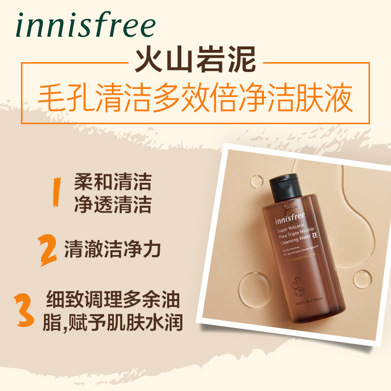  innisfree卸妆
