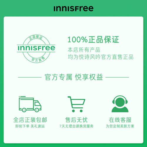 【双11抢先购】悦诗风吟绿茶透明质酸修护面部精华液 - 图3