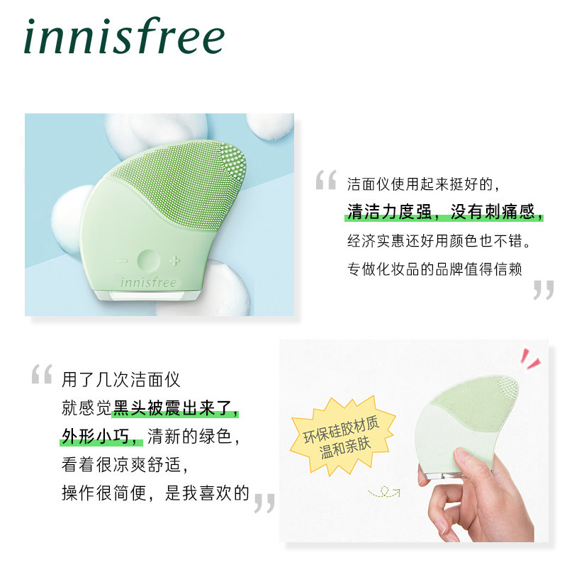 【天猫潮人节】innisfree /悦诗风吟 innisfree洗脸仪