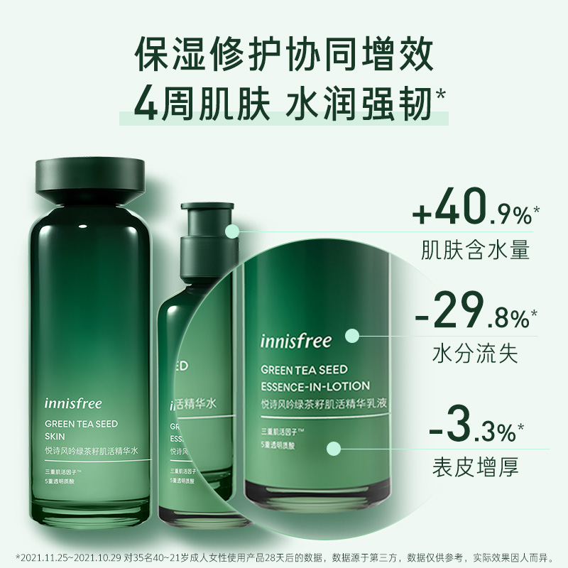 innisfree/悦诗风吟绿茶籽水乳补水保湿套装修护屏障干敏感肌可用_innisfree官方旗舰店_美容护肤/美体/精油