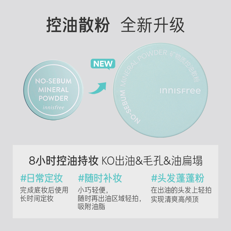 【低至29.7元】悦诗风吟控油矿物质持久定妆散粉敏感肌用调节肤色