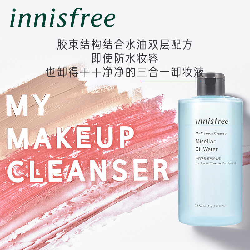 innisfree卸妆