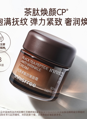 悦诗风吟红茶多肽抗皱紧致面霜