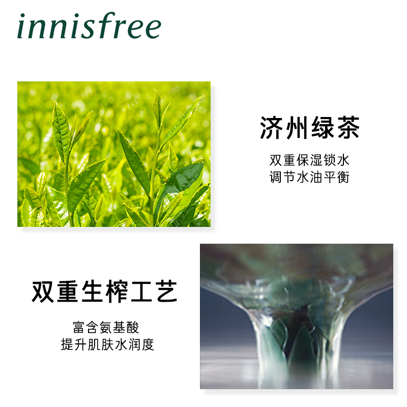 innisfree /悦诗风吟绿茶平衡水乳 innisfree面部护理套装