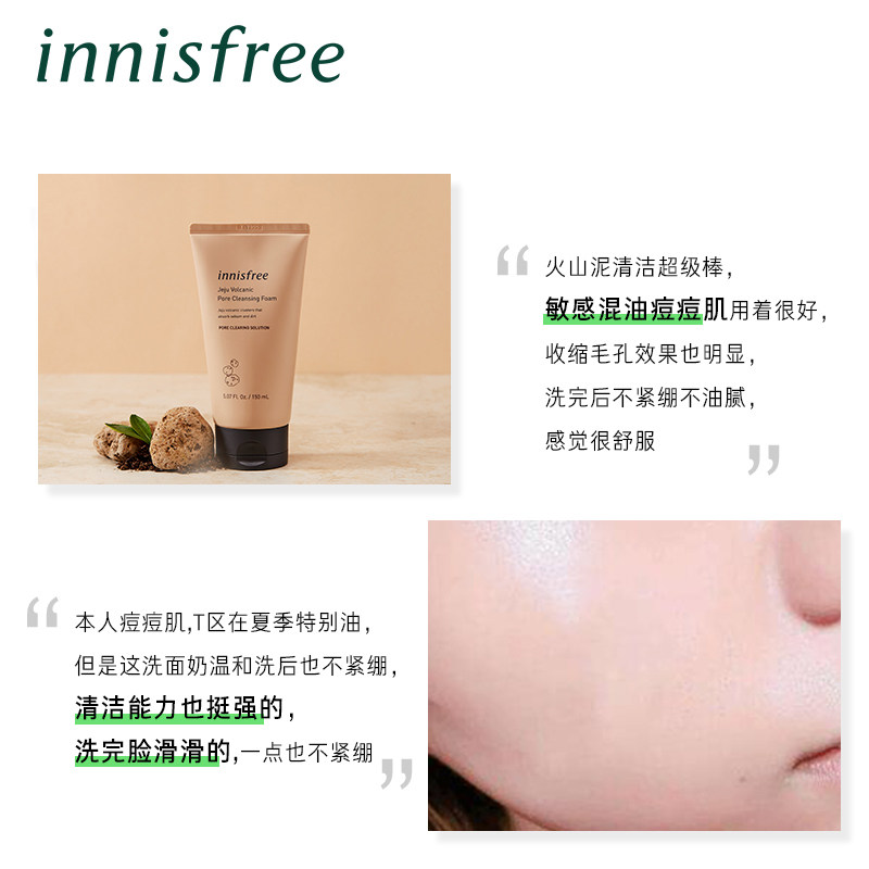 innisfree /悦诗风吟毛孔洗面奶 innisfree洁面