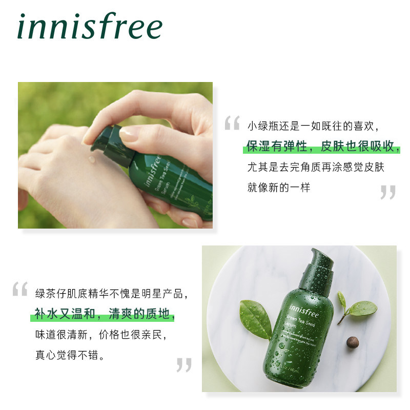 innisfree /悦诗风吟肌底小绿瓶 innisfree液态精华