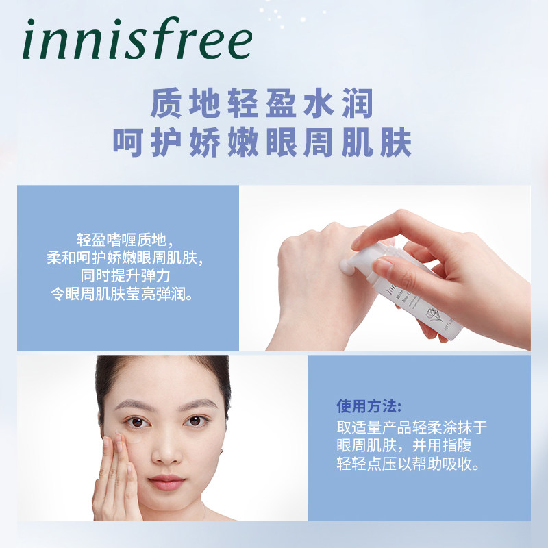 innisfree /悦诗风吟白牡丹眼霜 innisfree眼部精华