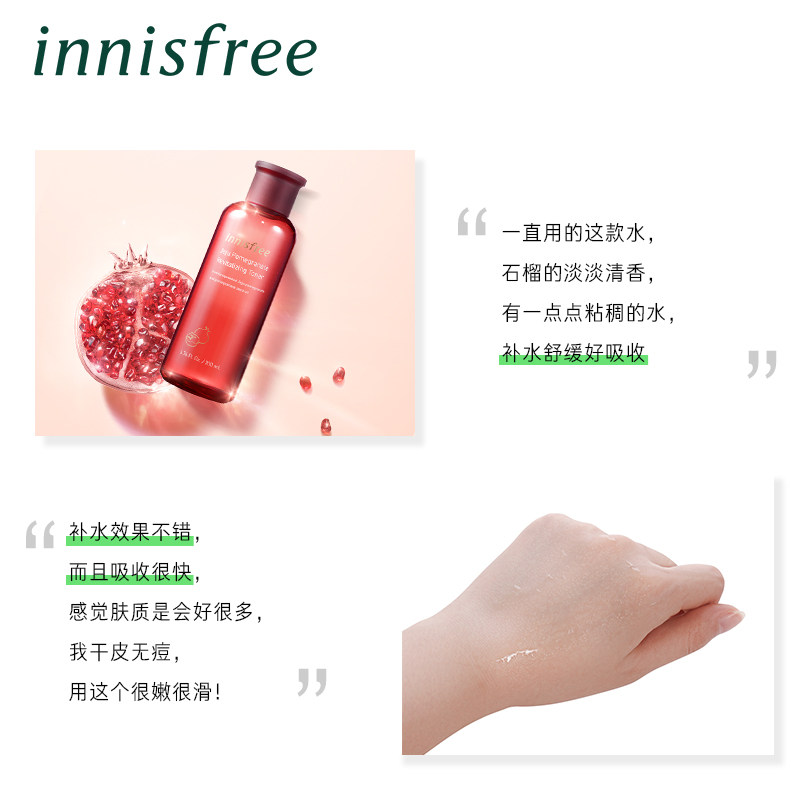 innisfree /悦诗风吟济州保湿水 innisfree化妆水/爽肤水