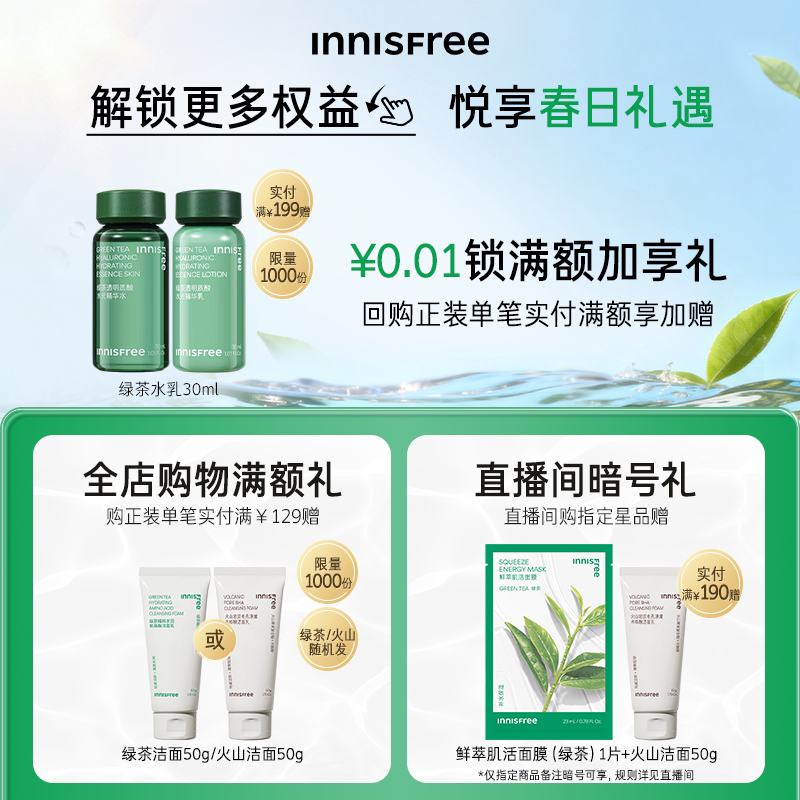 【官方正品】悦诗风吟正品绿茶精萃水润保湿氨基酸洁面洗面奶