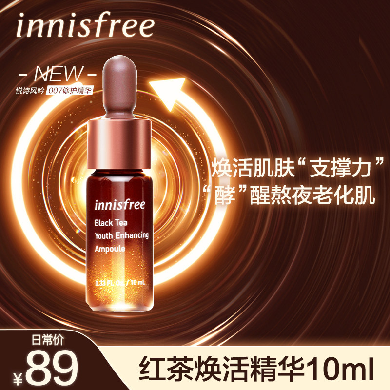 innisfree /悦诗风吟小棕瓶烟酰胺 innisfree液态精华