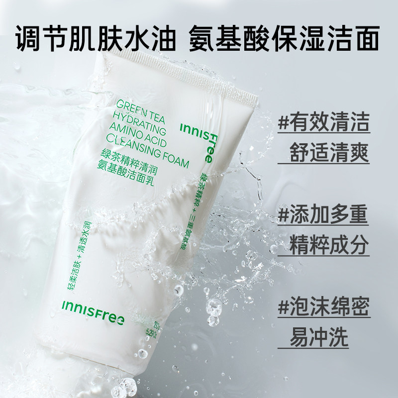 innisfree /悦诗风吟新升级洗面奶 innisfree洁面