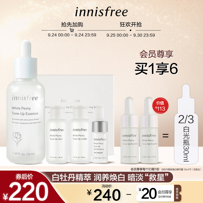 innisfree /悦诗风吟焕颜女精华露 innisfree液态精华