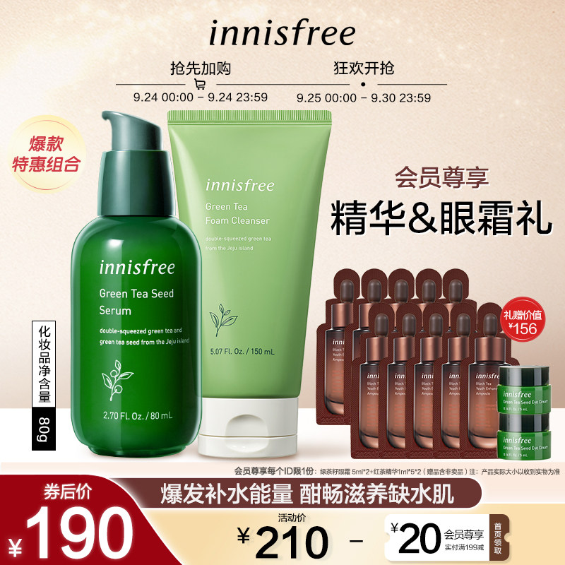 innisfree /悦诗风吟绿茶籽小绿瓶 innisfree液态精华