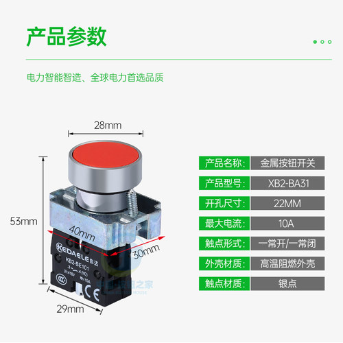 科达 自复位点动按钮XB2BA31C 42C 51C ZB2BE101C电源启动开关 - 图0