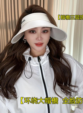 大檐空顶防晒帽女夏季大脸显脸小遮阳防紫外线户外出游骑车太阳帽