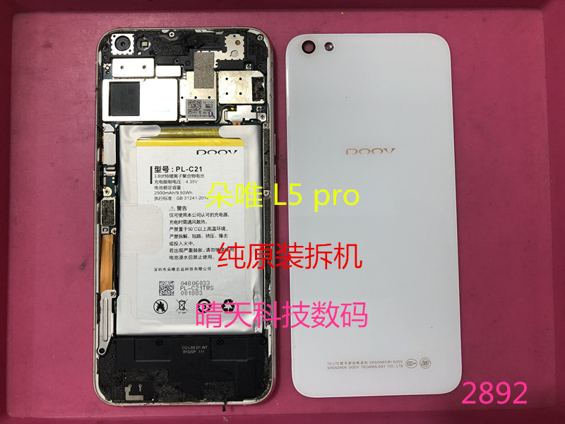 DOOV 朵唯 L5 pro 显示屏 贴合屏 主板 屏幕电池 总成 触摸屏2892 - 图0