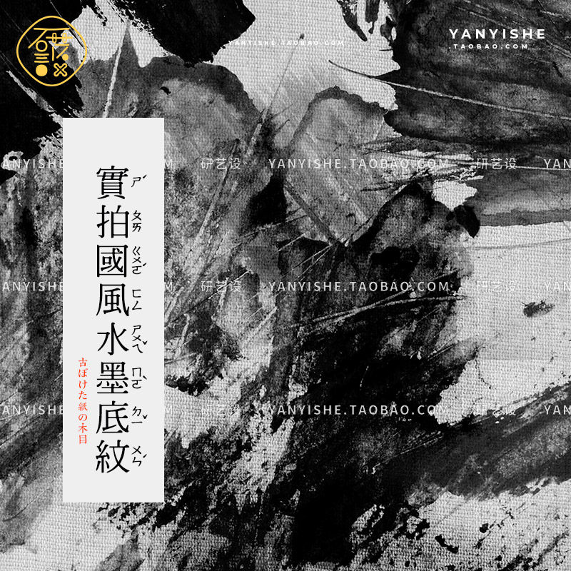 水墨画底图 新人首单立减十元 22年2月 淘宝海外