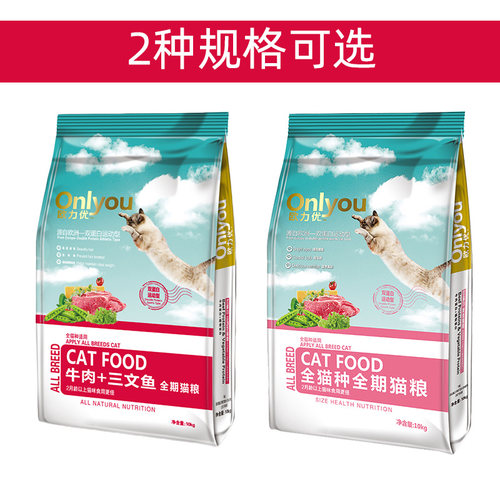 【众生缘】猫粮欧力优猫粮10kg20斤牛肉三文鱼全期成幼猫粮 - 图0