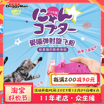 Japan Dogg Cartoon Cat Toy Teasing Cat Toy Cat Items Teasing Cat Stick Love Cat Ejection Spin Flying Gun Indoor Toy