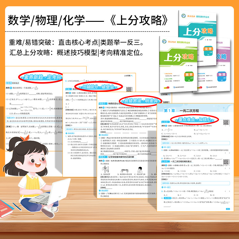 2026秋季亮点给力提优课时作业本七年级八年级九年级上册下册语文七下数学英语八下物理九下化学人教版苏科版译林沪教版初中练习册