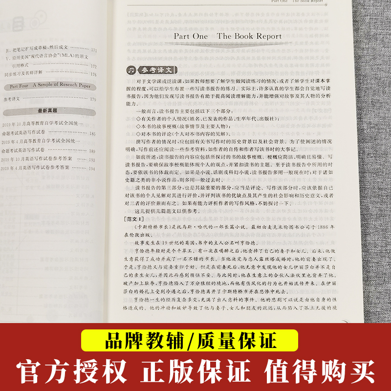 【在线刷题】2023自考练习题00603 0603 英语写作一考通题库 附全真模拟试卷答案同步练习题例题精讲英语专业本科段配套教材使用 - 图3